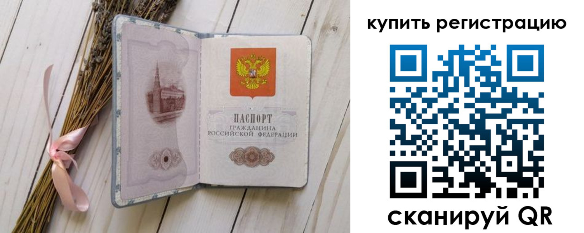 временная регистрация недорого в Калаче