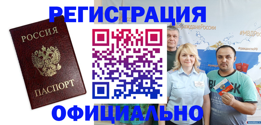 прописка для работы в Калаче
