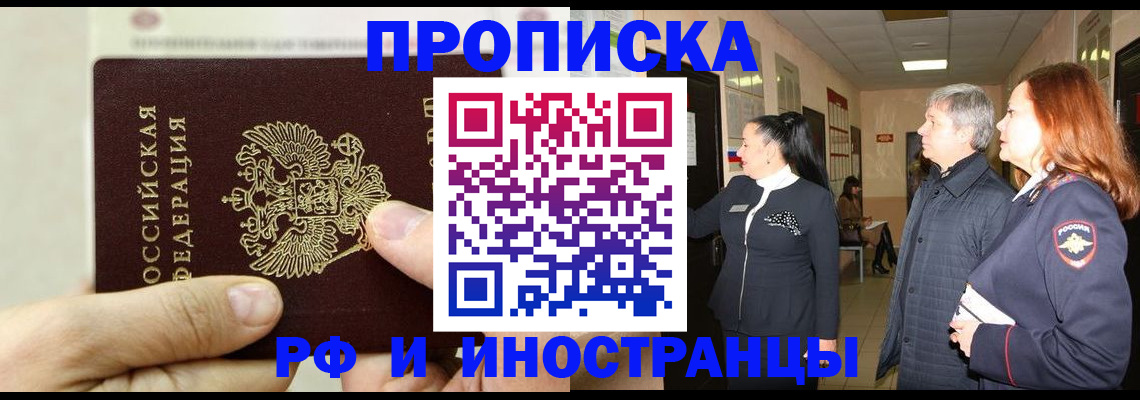 временная прописка в Калаче